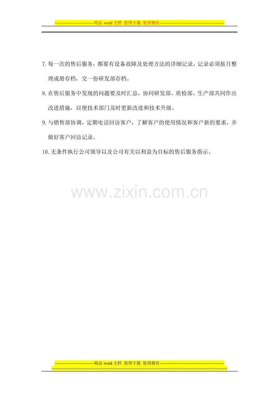 7售后工作管理制度及流程图.doc_第2页