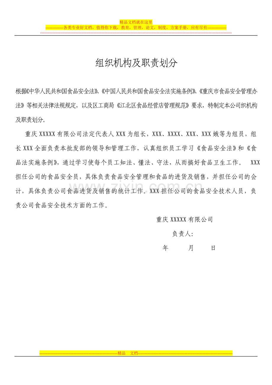 食品安全知识管理制度.doc_第2页