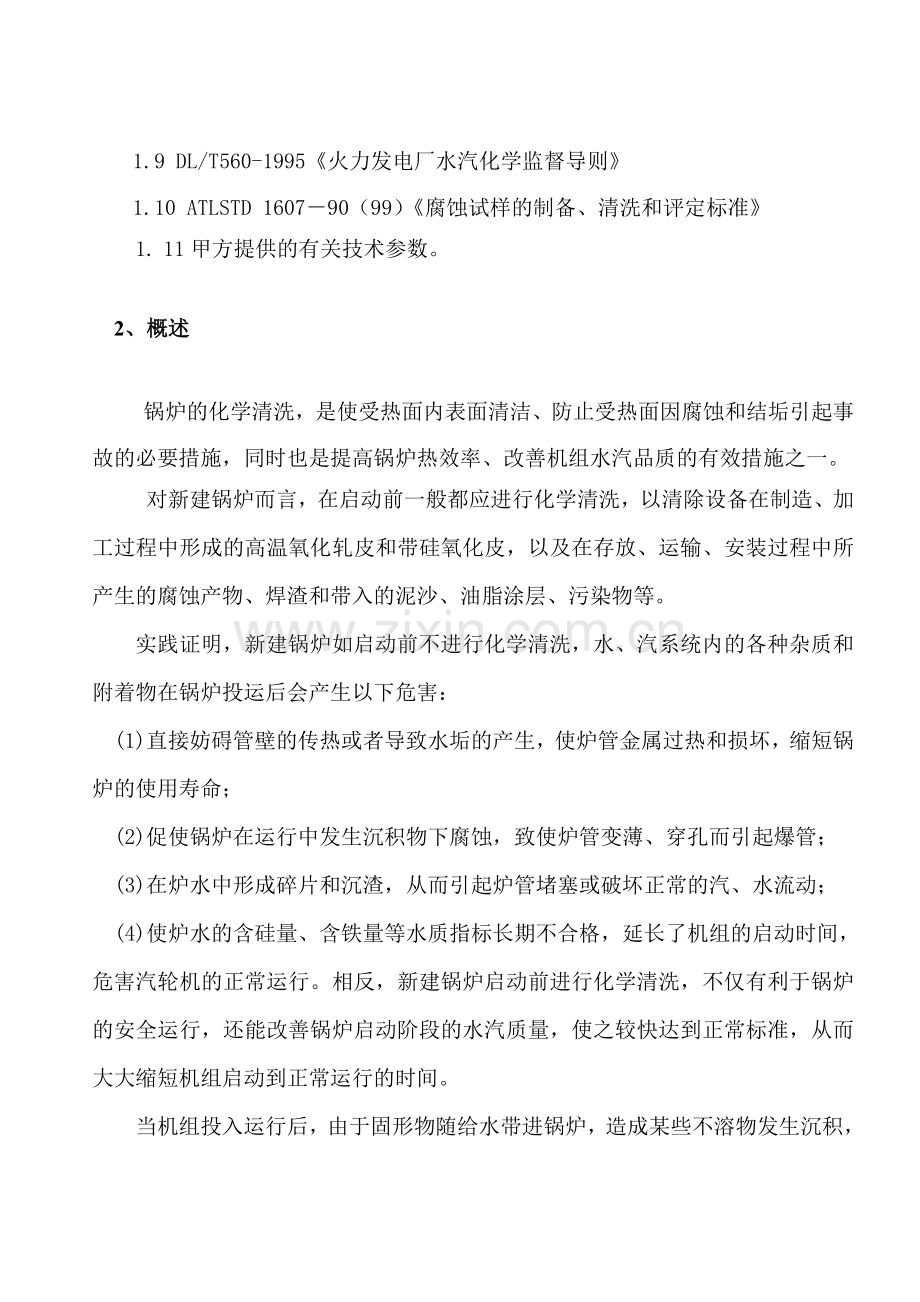 黑龙江鸡西锅炉清洗方案.doc_第2页