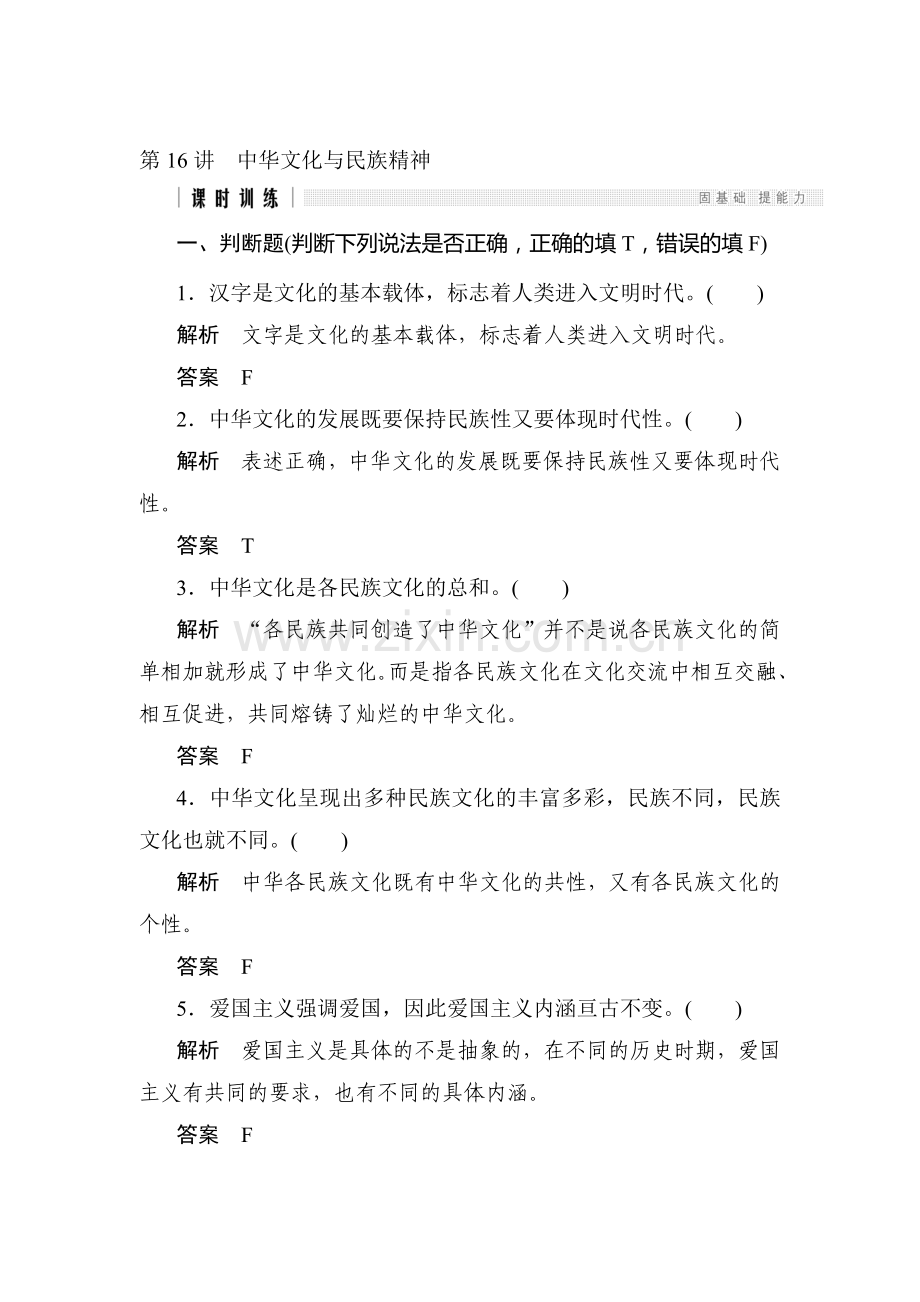 高三政治专题高分突破复习训练10.doc_第1页