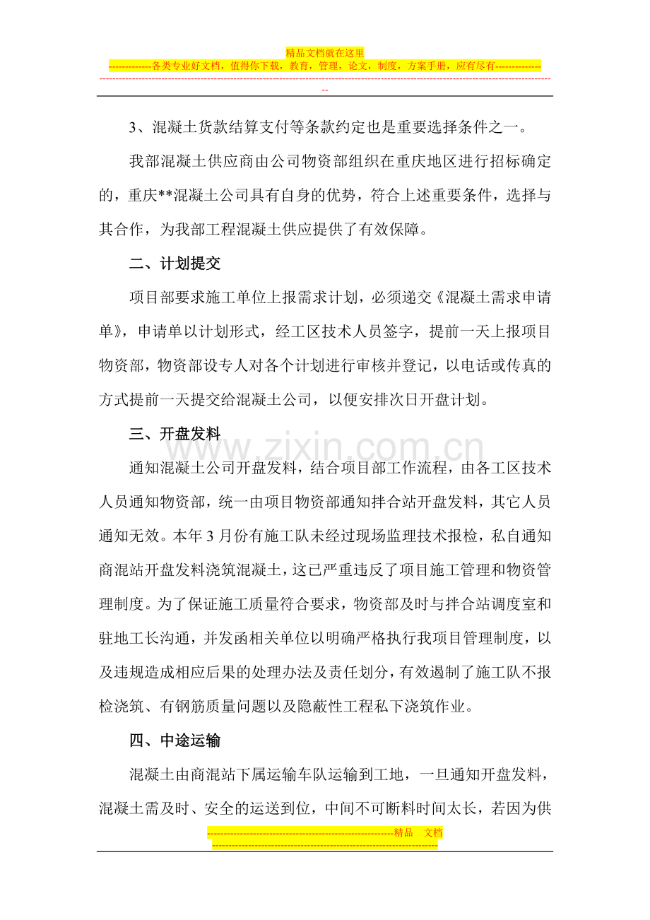 浅谈商品混凝土精细化管理.doc_第2页