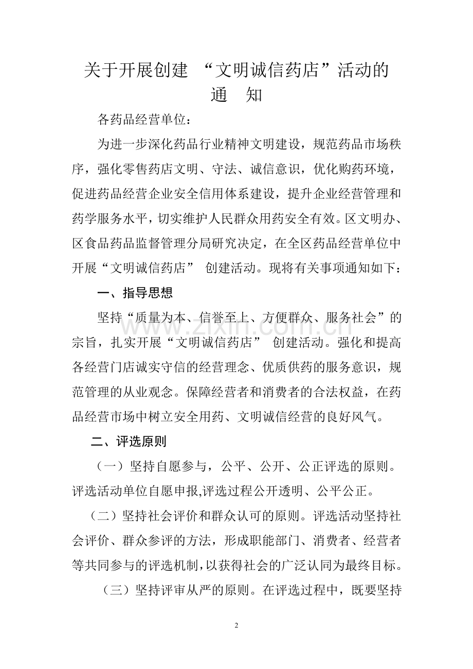文明诚信药店.doc_第2页