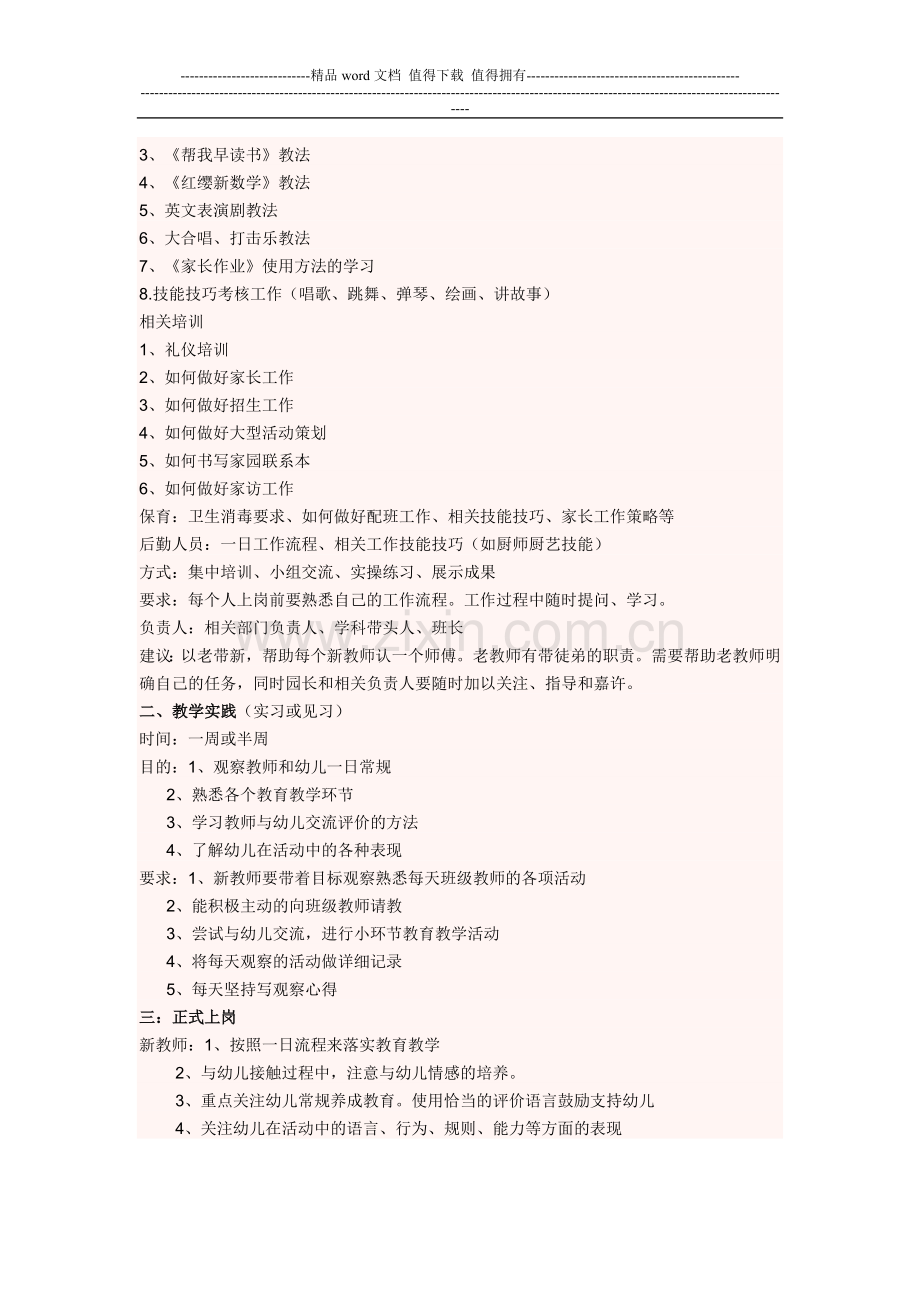 东城西街幼儿园新教师培训指导手册.doc_第2页