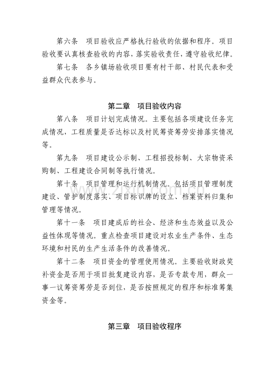 村级公益事业一事一议财政奖补项目验收制度.doc_第2页
