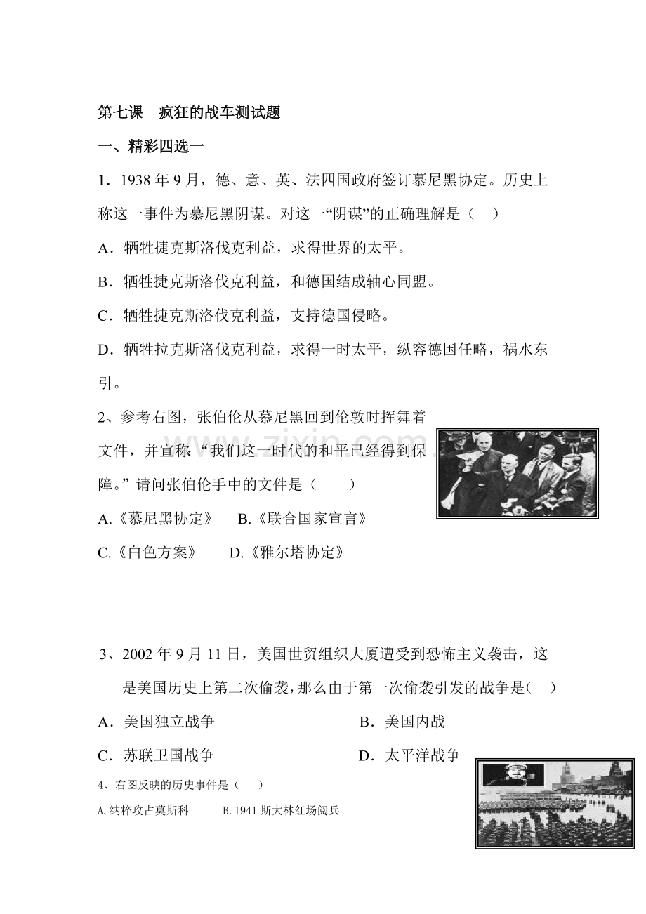 2016届九年级历史下册同步检测题4.doc_第1页