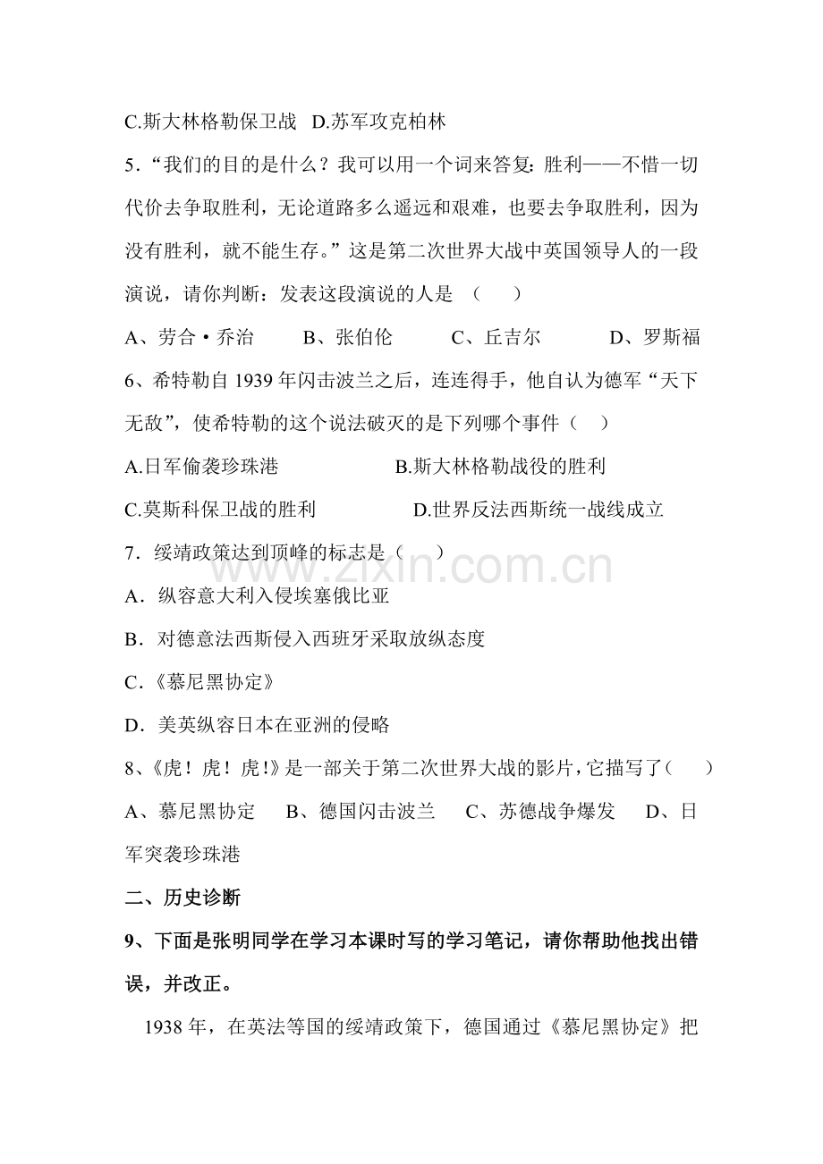 2016届九年级历史下册同步检测题4.doc_第2页