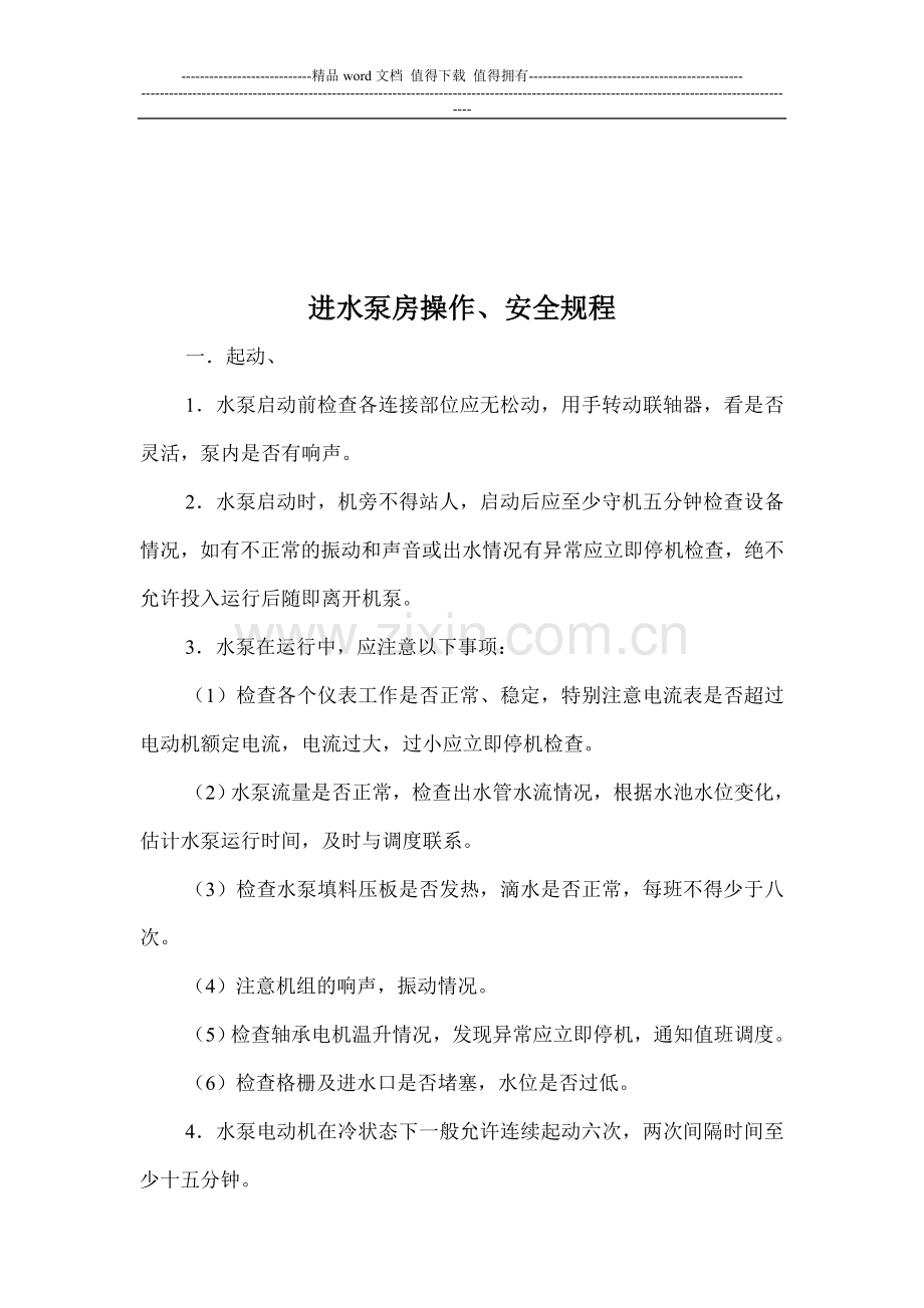 电器、设备、仪表的操作和维护及安全手册.doc_第2页