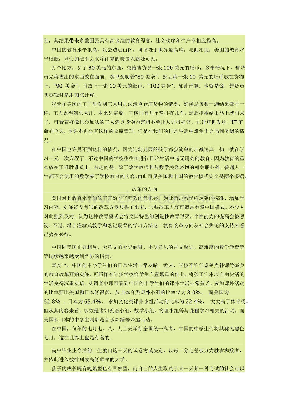 世界教育的三种类型(教育制度资料).doc_第2页