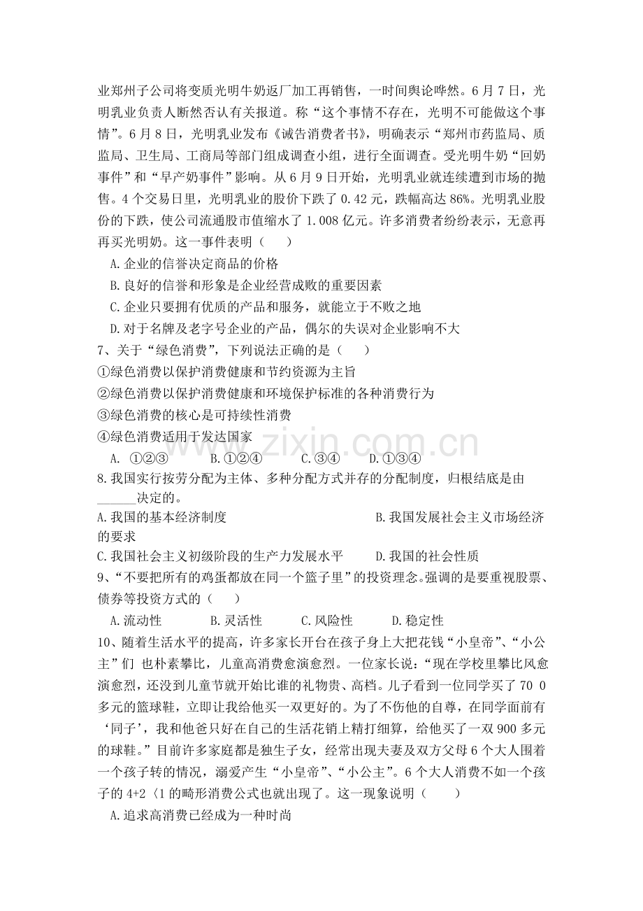 云南2015-2016学年高一政治上册期末试题.doc_第2页