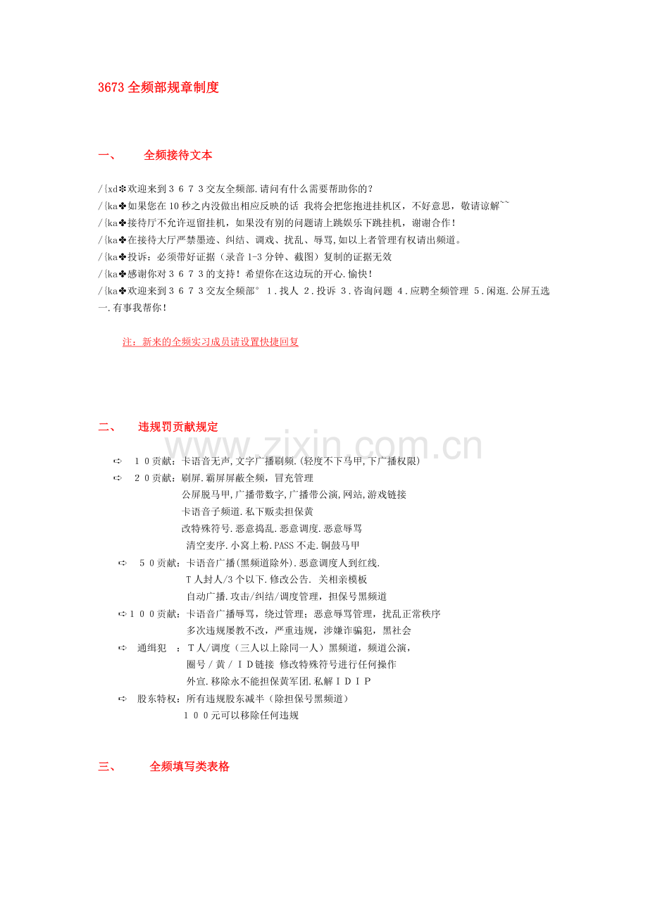 3673全频部规章制度.doc_第1页