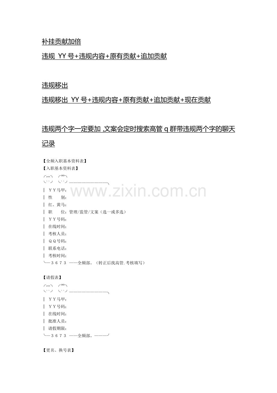 3673全频部规章制度.doc_第2页