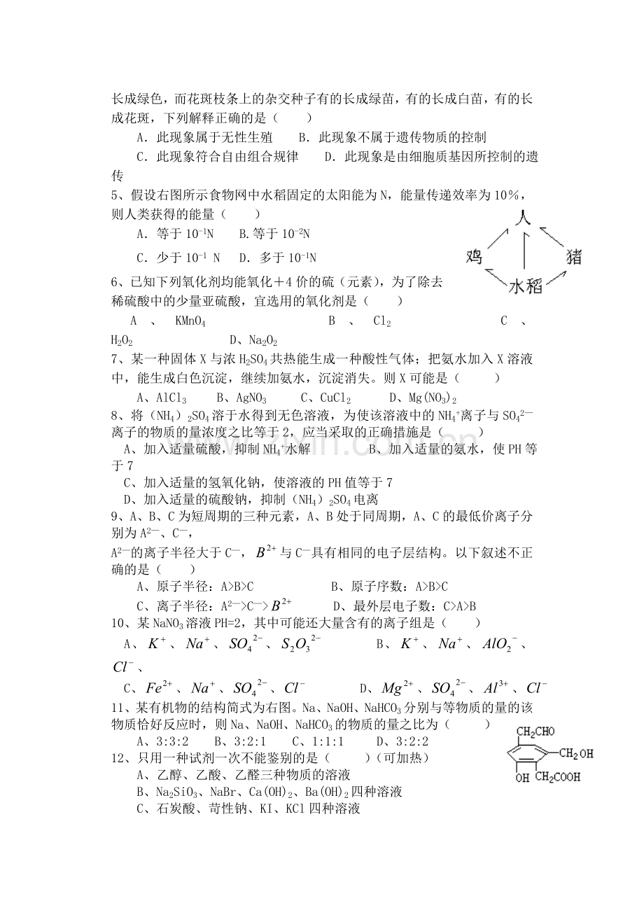 五月理综试题.doc_第2页