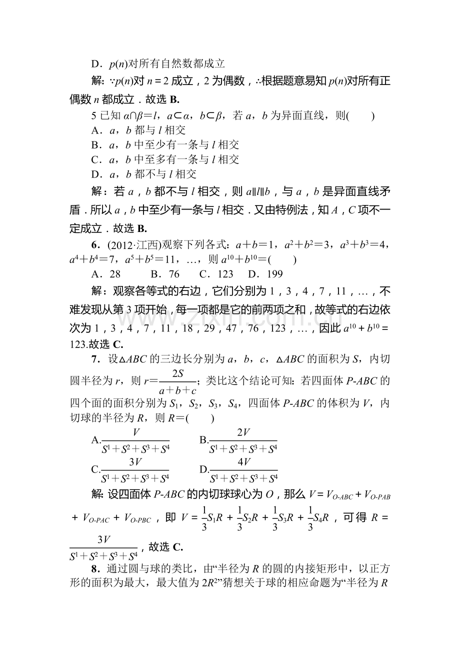 2015届高考理科数学课时拓展检测试题23.doc_第2页