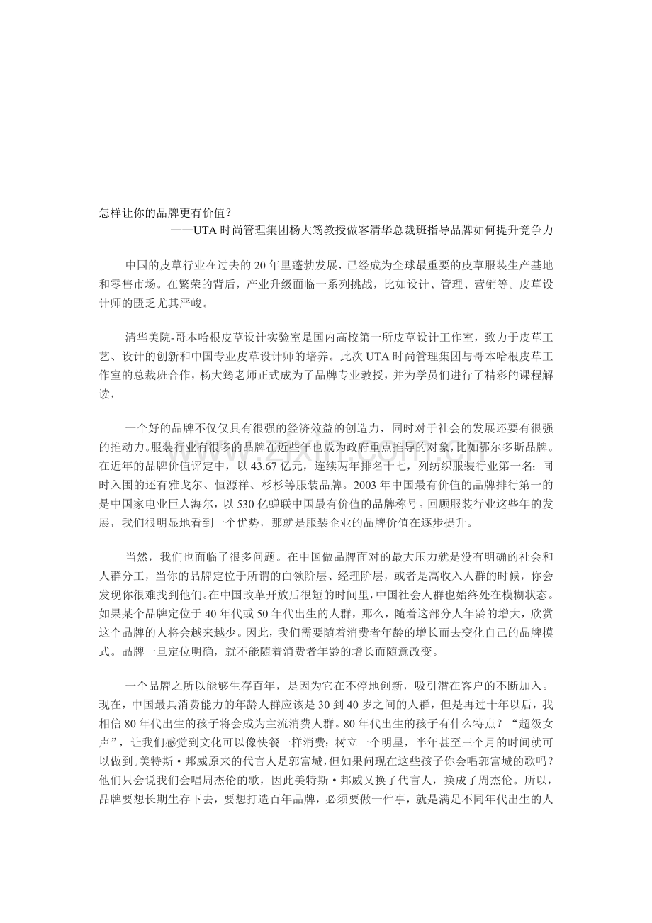 怎样让你的品牌更有价值？.doc_第1页