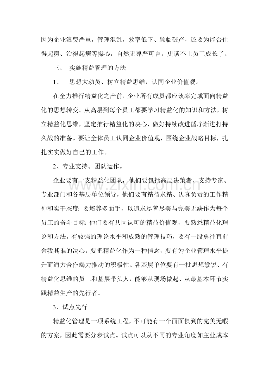 精益管理之我见.doc_第2页