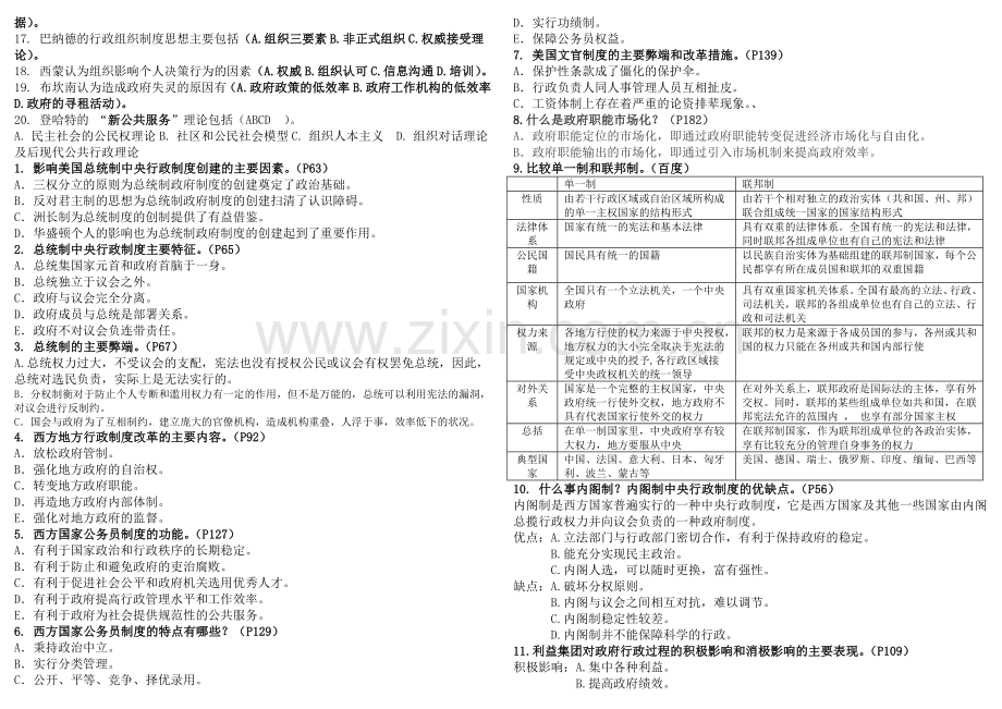 电大：2016年桐乡电大西方行政制度复习小抄.doc_第2页