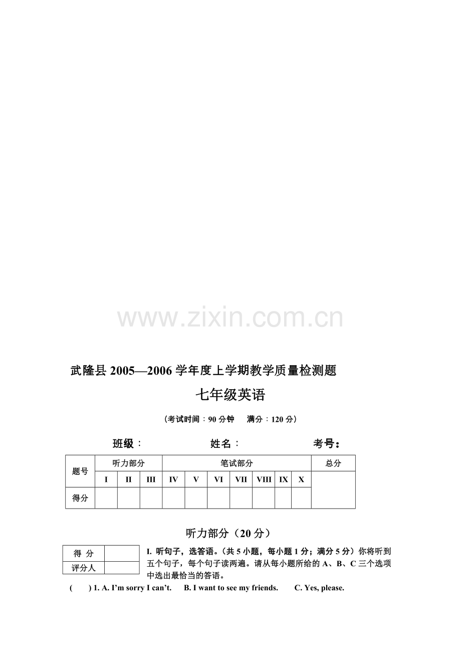 湘教版七年级上学期英语教学质量检测题.doc_第1页