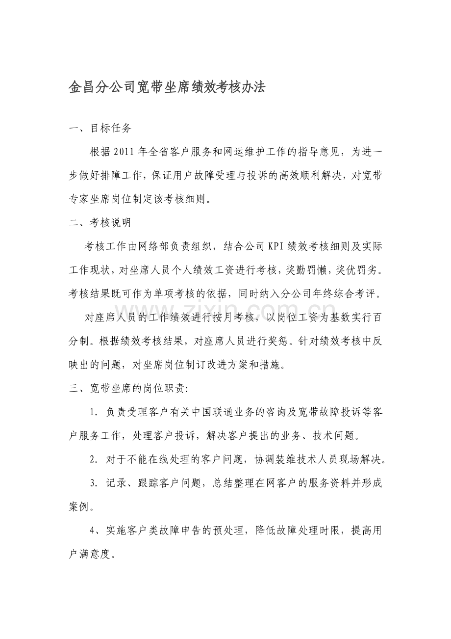 专家坐席绩效考核与排障流程..doc_第1页