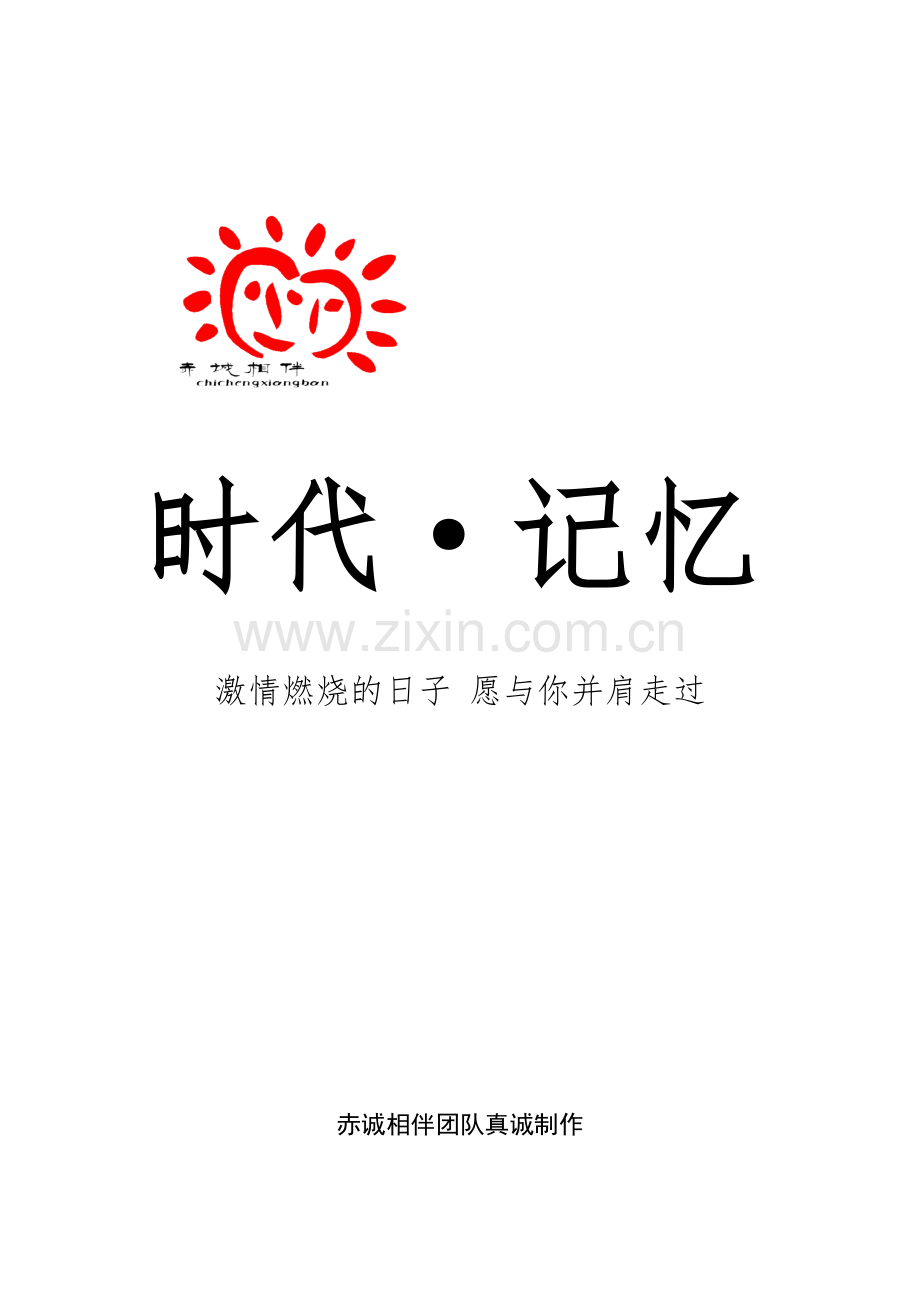 红色革命婚礼策划.doc_第2页