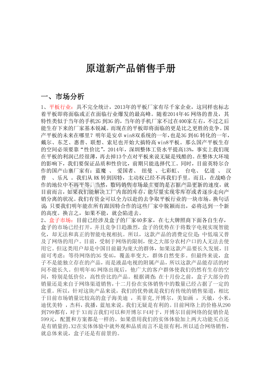 产品销售手册.doc_第1页