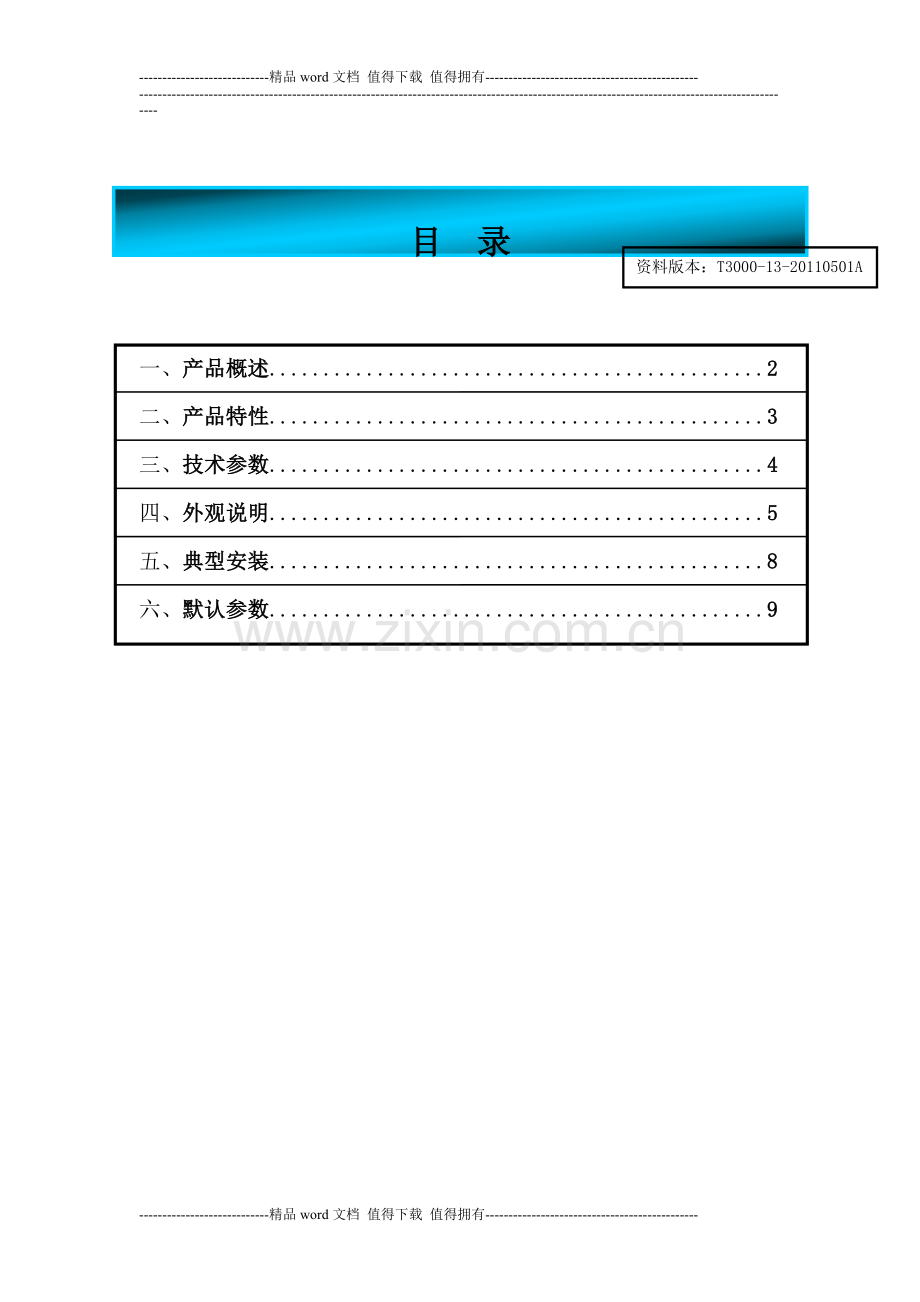 VS-330xR—用户手册.doc_第2页