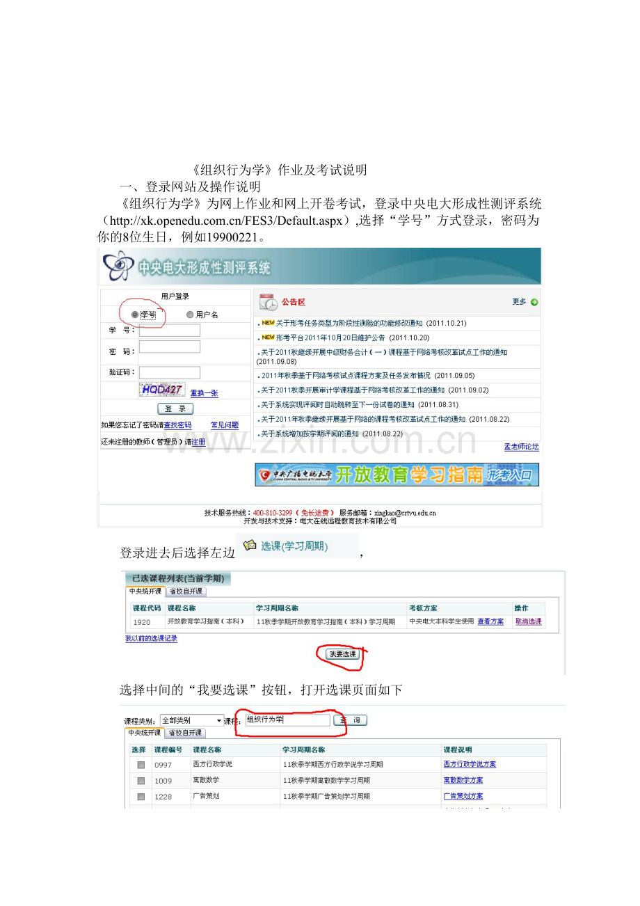 组织行为学网上作业和考试说明.doc_第1页