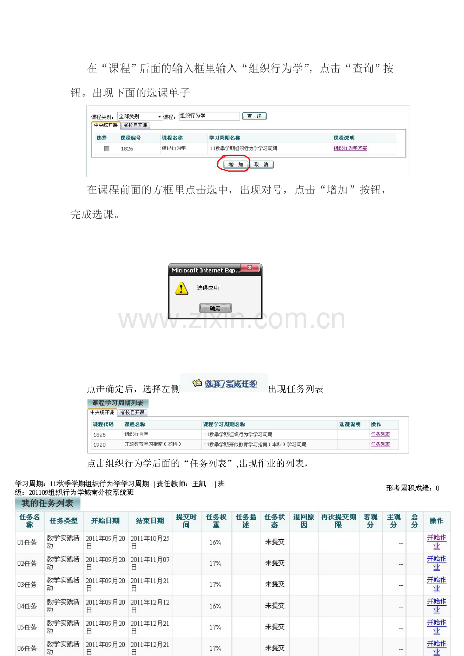 组织行为学网上作业和考试说明.doc_第2页