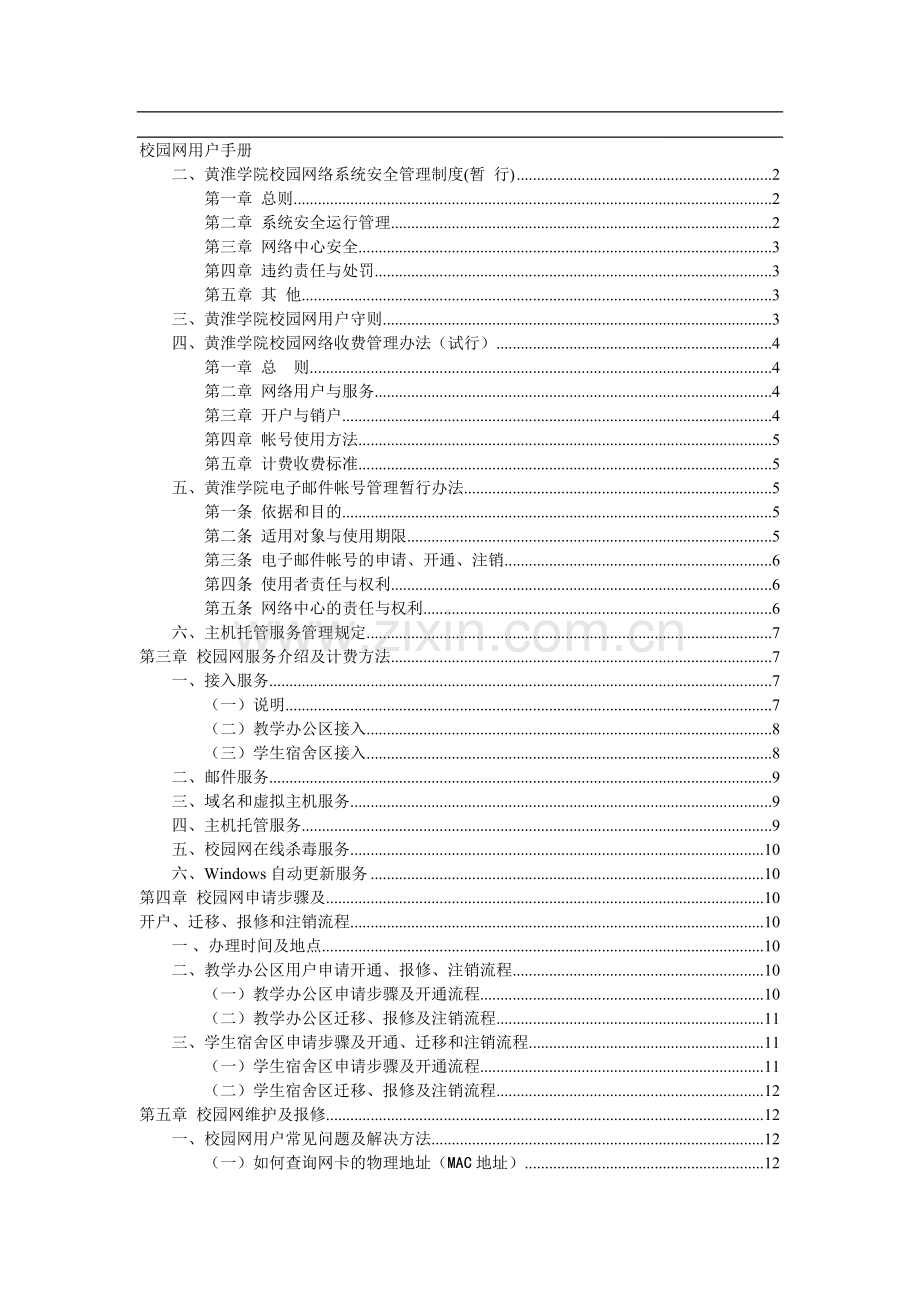 黄淮学院校园网用户手册.doc_第1页