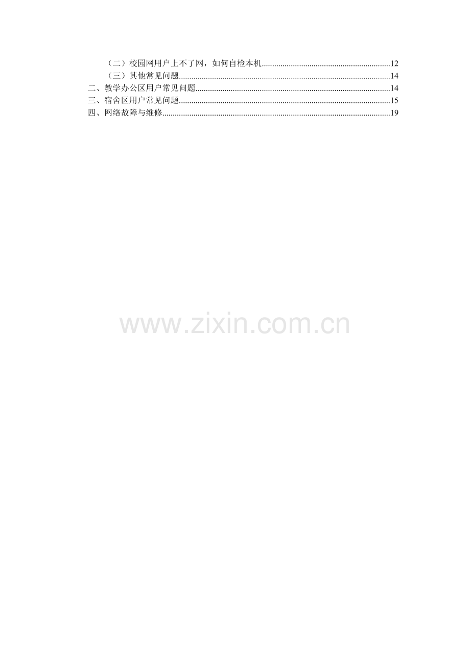 黄淮学院校园网用户手册.doc_第2页