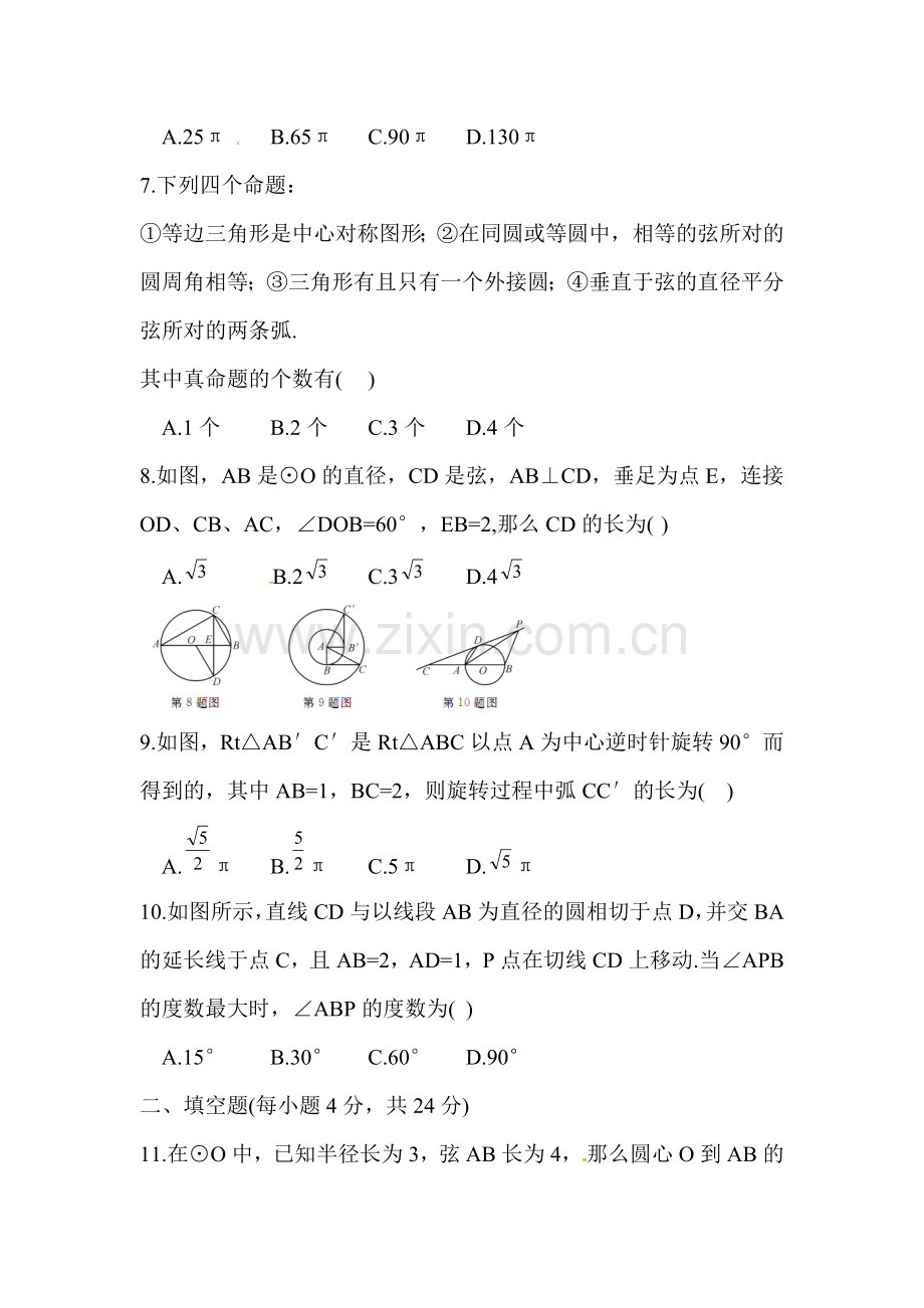 圆单元综合检测题.doc_第2页