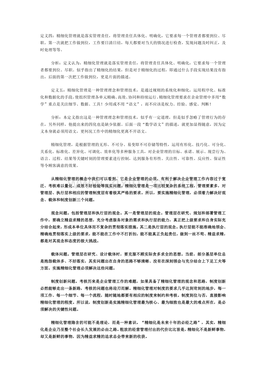 精细化是一种意识.doc_第2页