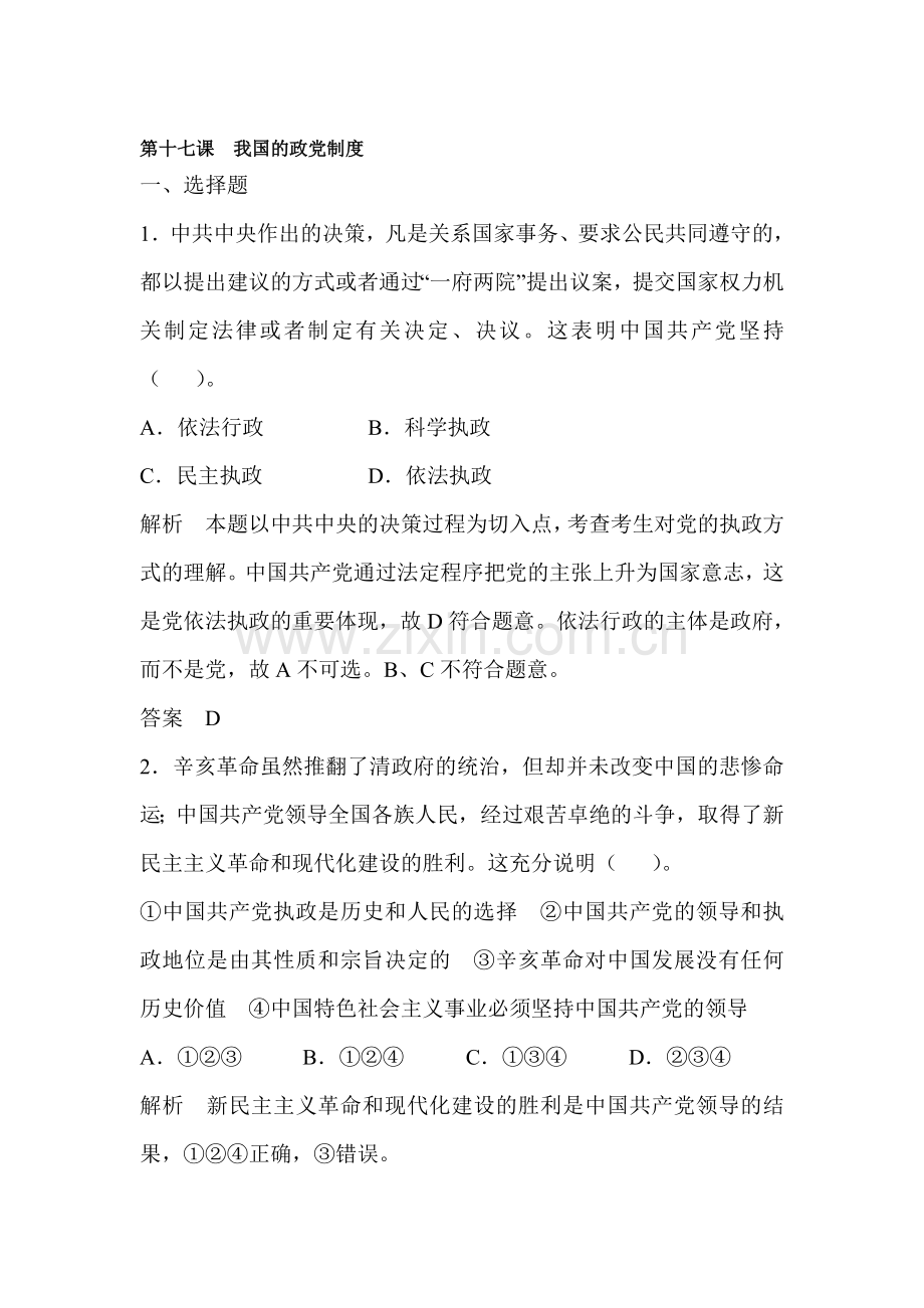 2015届高考政治第一轮考点总复习训练8.doc_第1页