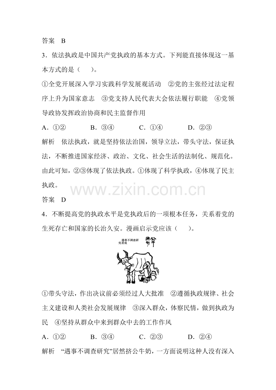 2015届高考政治第一轮考点总复习训练8.doc_第2页