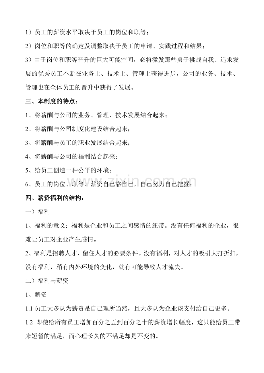 xxx文化创意园薪资福利制度方案.doc_第2页