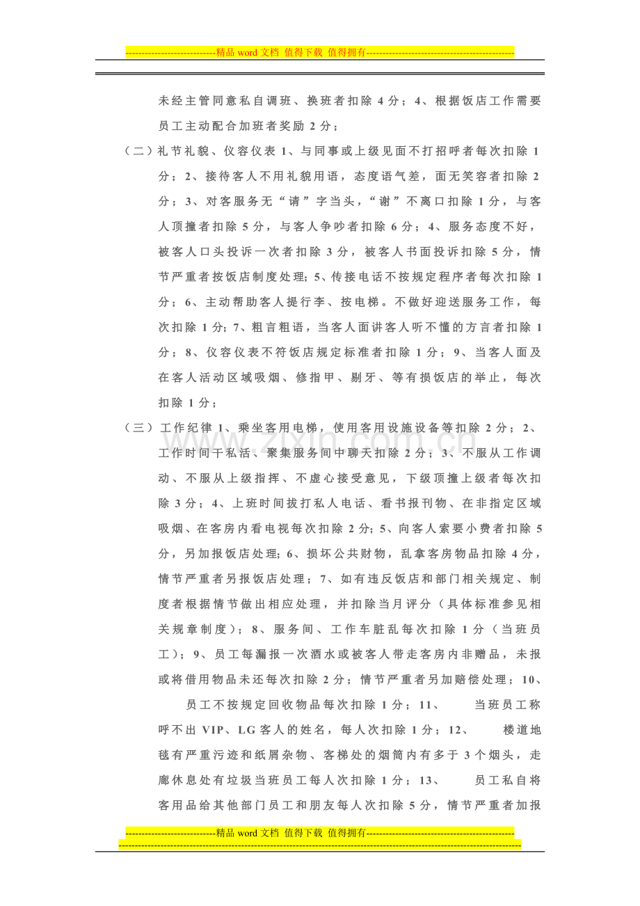 客房部楼层员工考核方案..doc_第2页