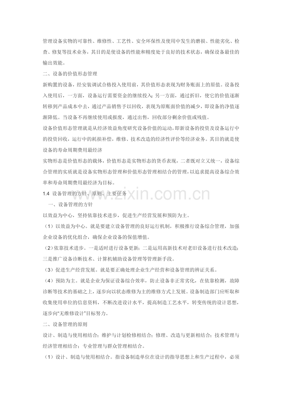 设备管理知识手册.doc_第2页