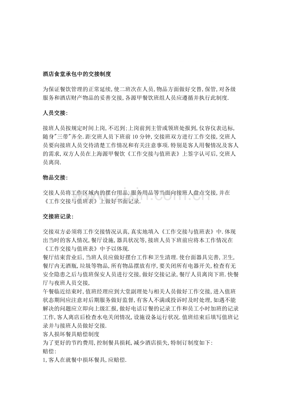酒店食堂承包中的交接制度.doc_第1页