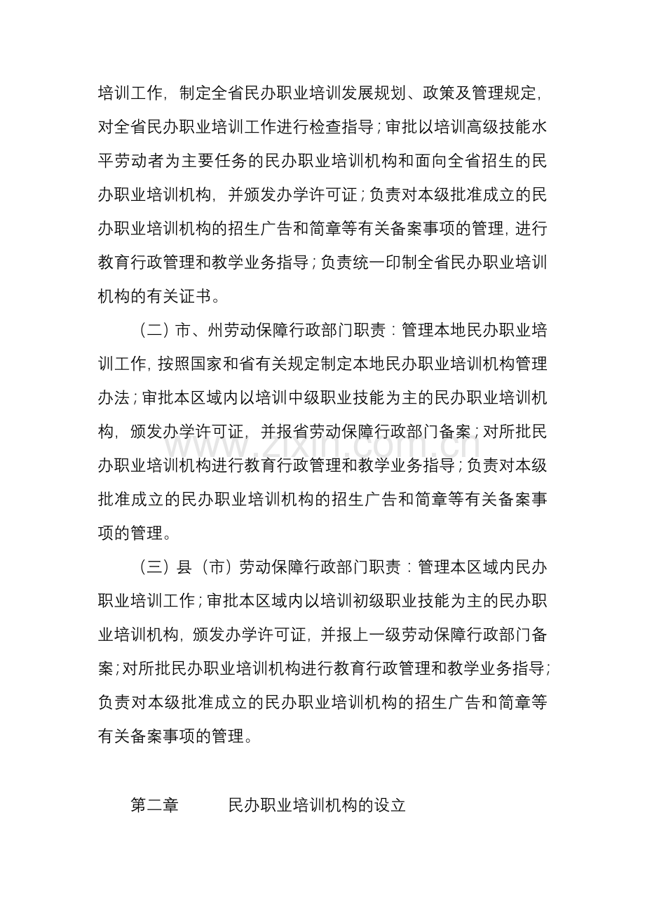 湖北省民办培训机构管理办法.doc_第2页
