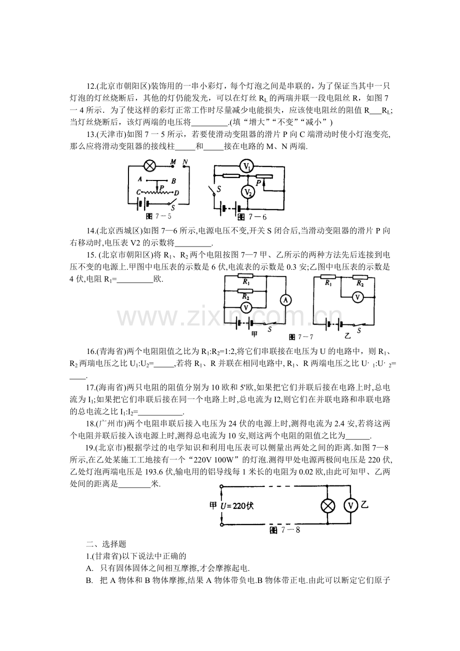 各地中考物理试题分类选编(1).doc_第2页