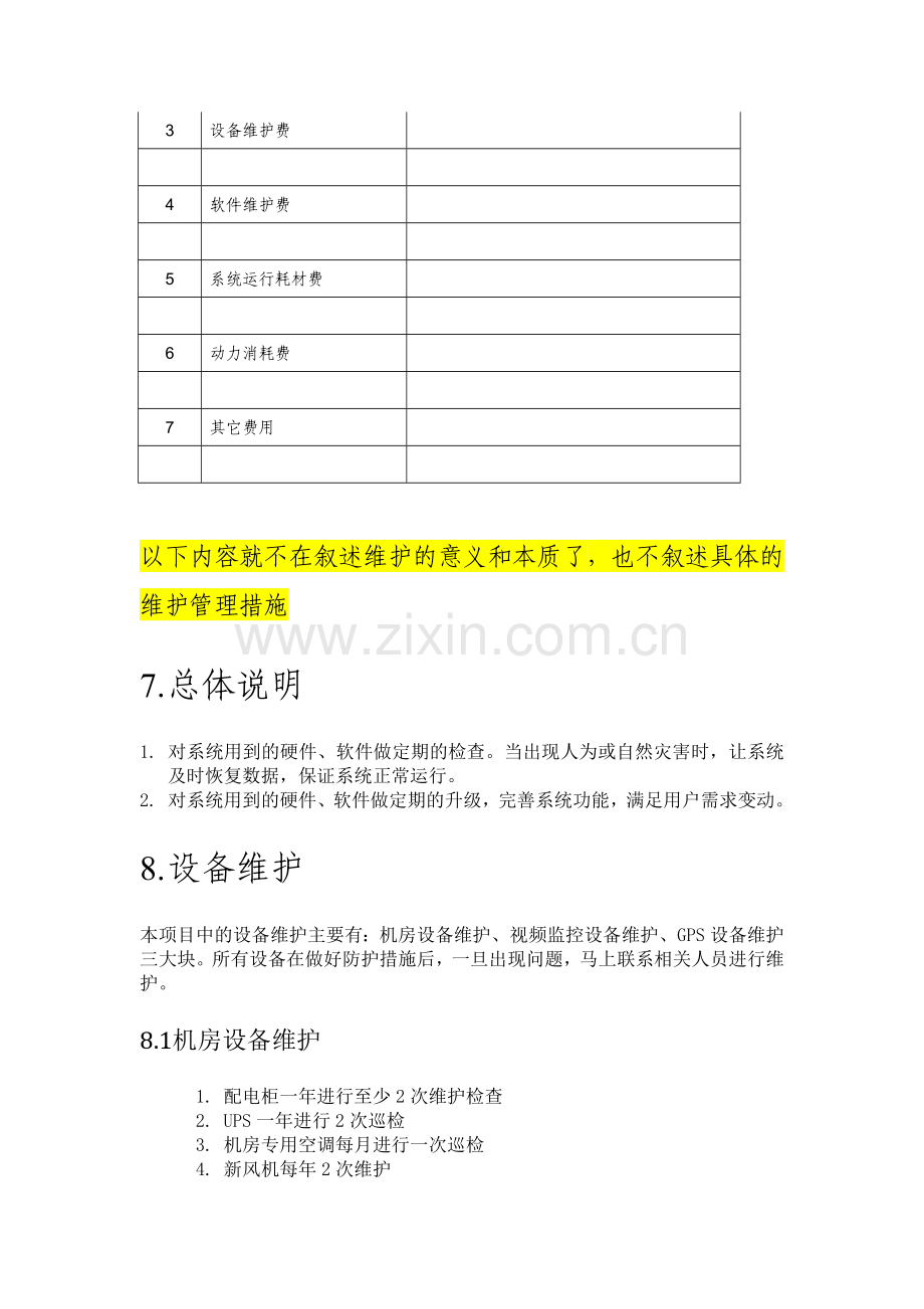运行维护系统建设方案.doc_第2页