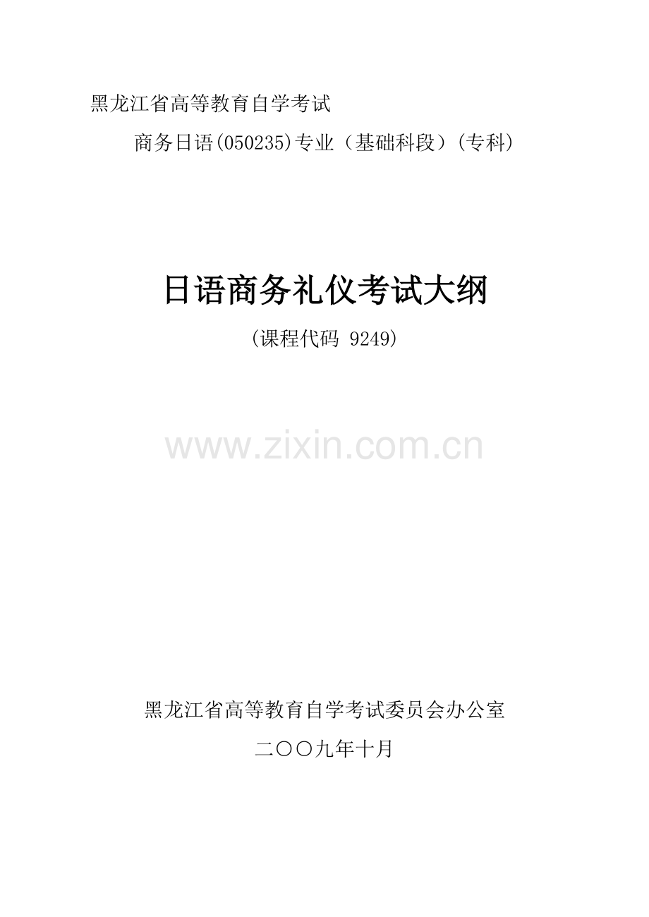 日语商务礼仪.doc_第2页