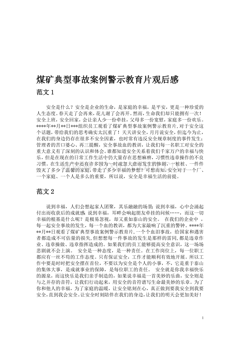 煤矿典型事故案例警示教育片观后感.doc_第1页
