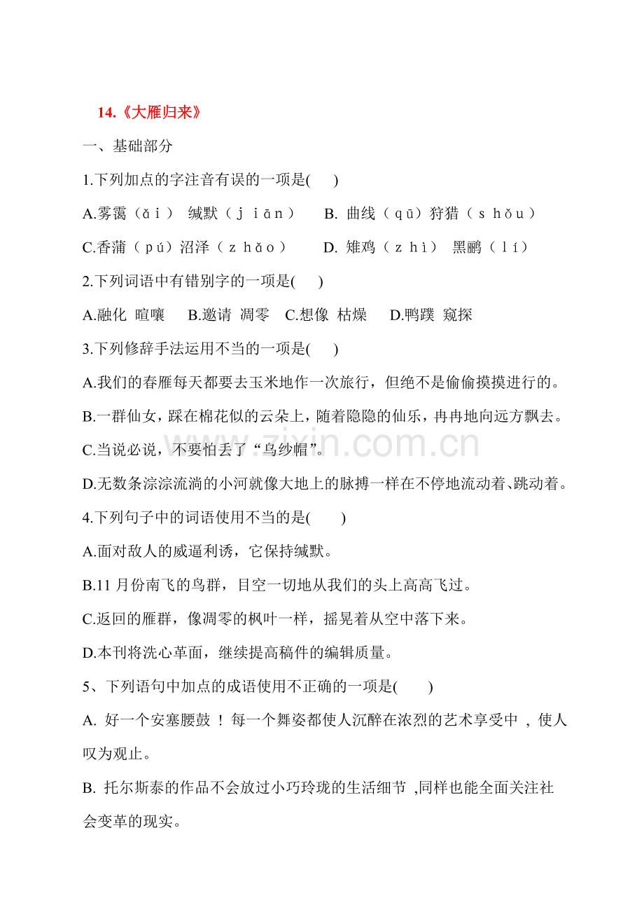 2015-2016学年八年级语文下册课时基础训练题39.doc_第1页