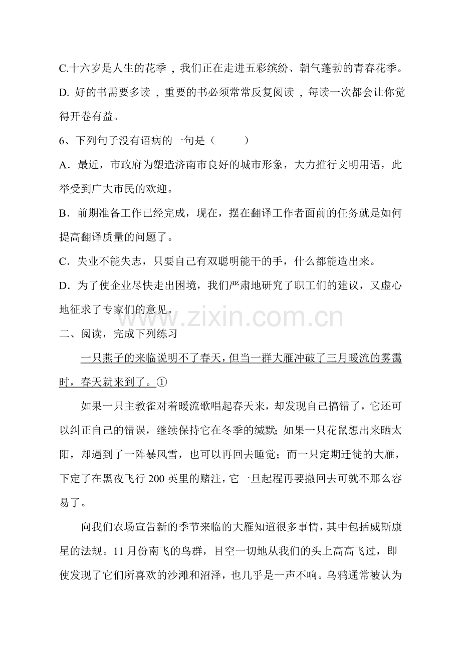 2015-2016学年八年级语文下册课时基础训练题39.doc_第2页