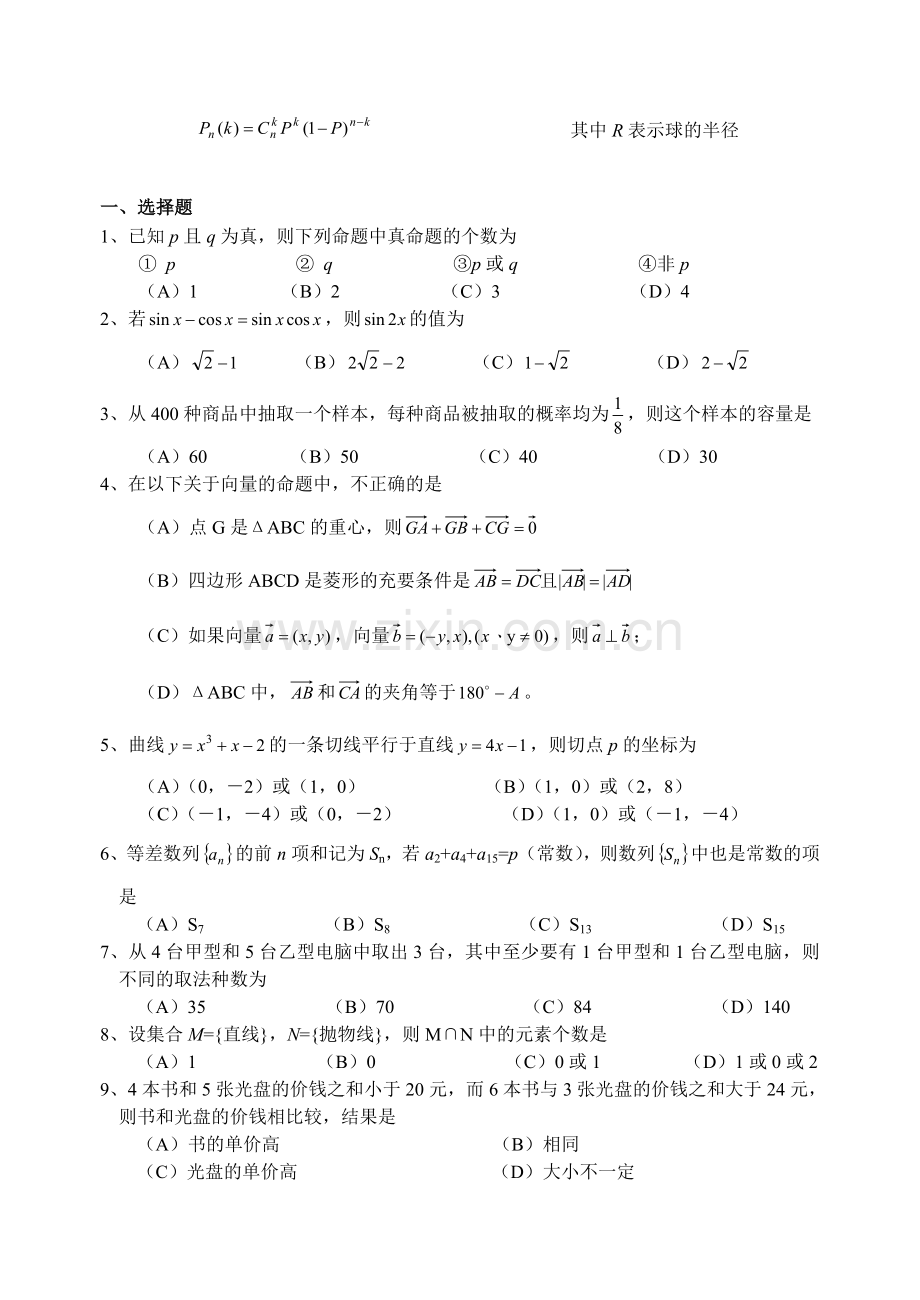 自贡市高考适应性考试数学(文科).doc_第2页