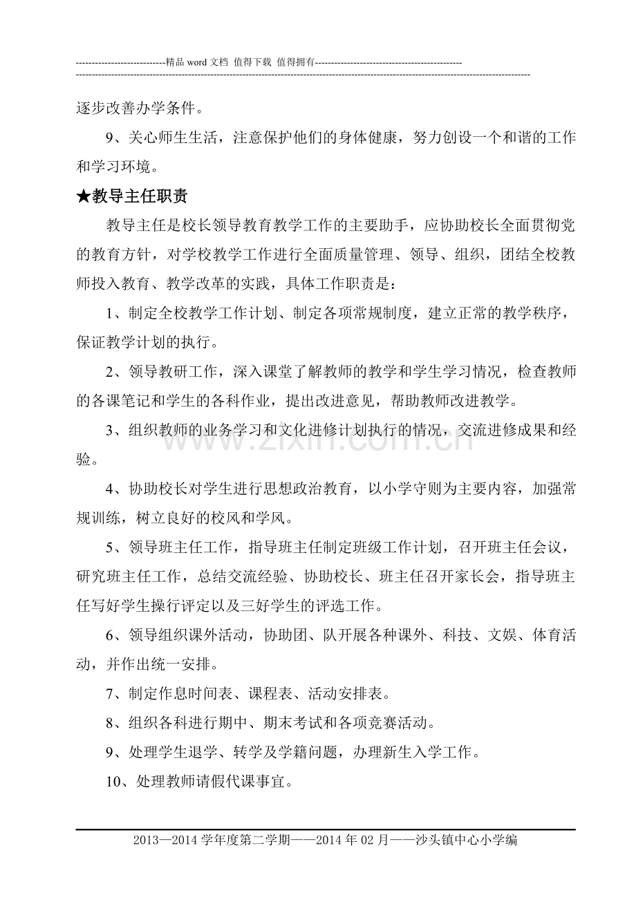 岗位责任制专辑.doc_第2页