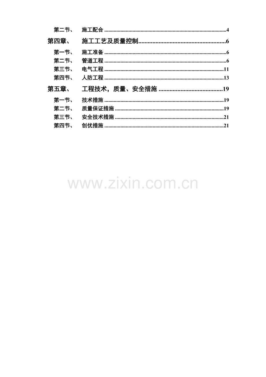 华新水电安装方案2012-5-10.doc_第2页