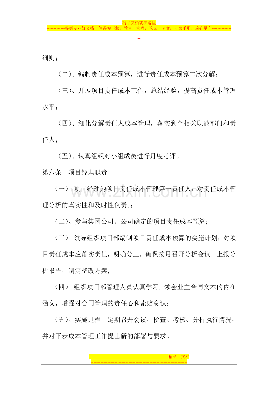 责任成本管理实施细则.doc_第2页