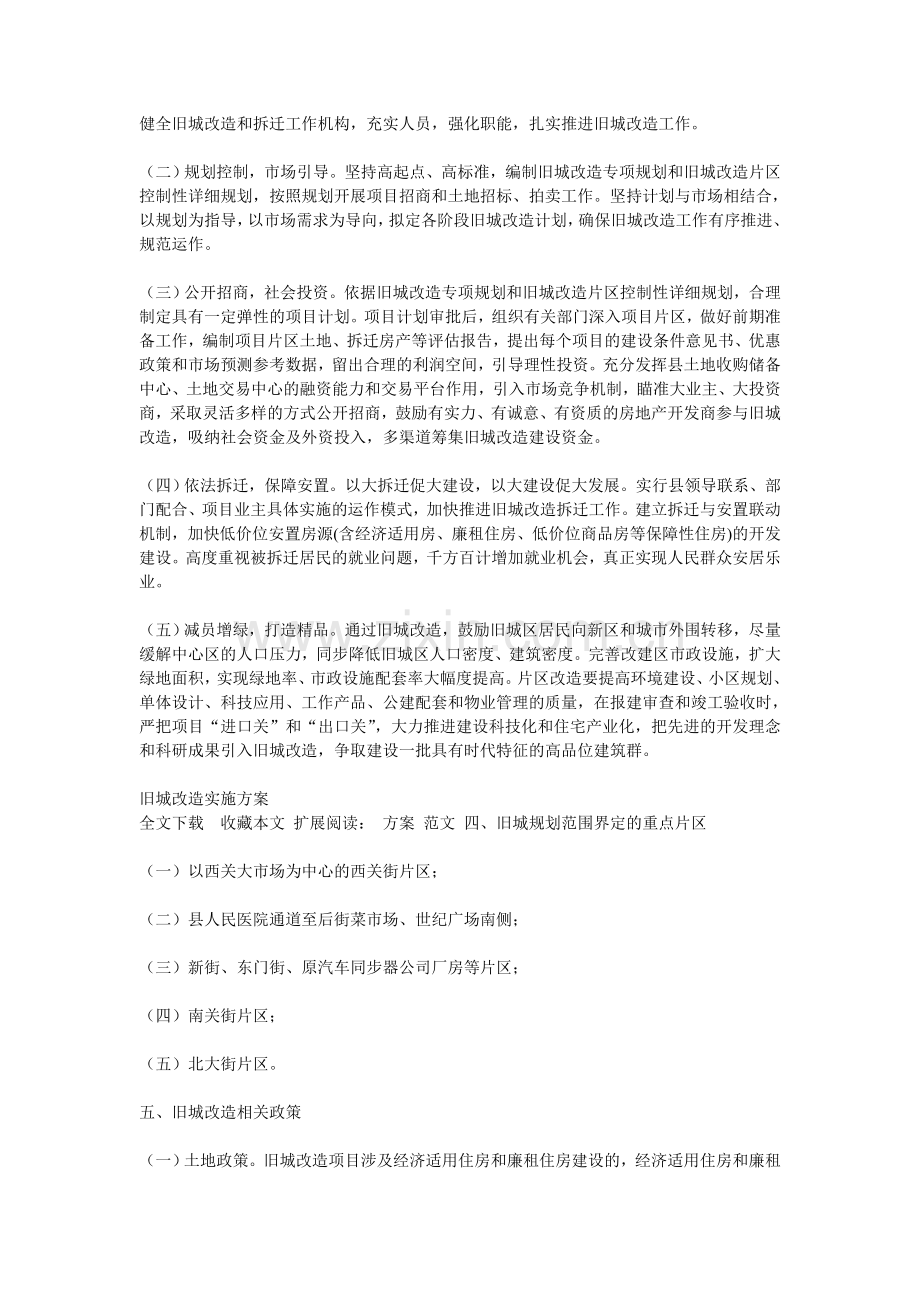 旧城改造实施方案.doc_第2页