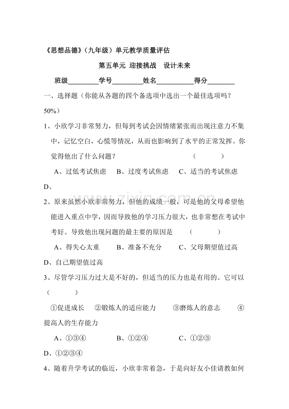 设计未来单元测试题3.doc_第1页